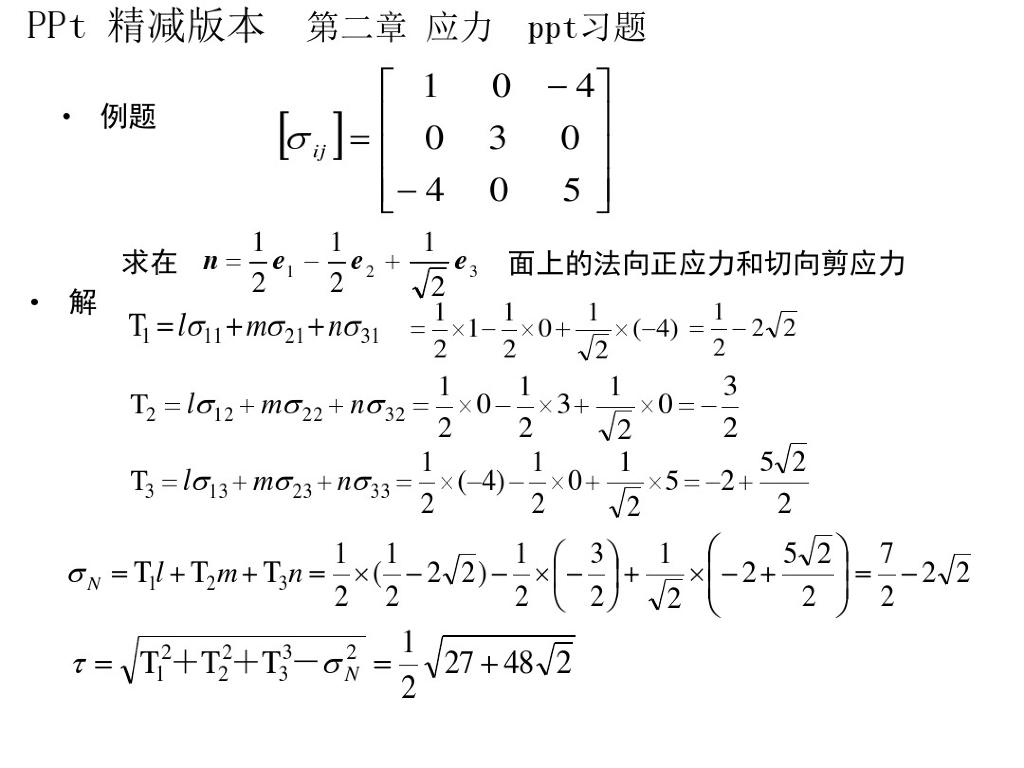 [期末复习]弹塑性力学-精简版本（PDF，共117页）