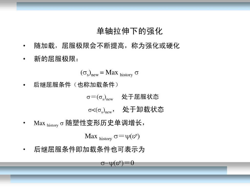 弹塑性力学习题（PDF,共56页）