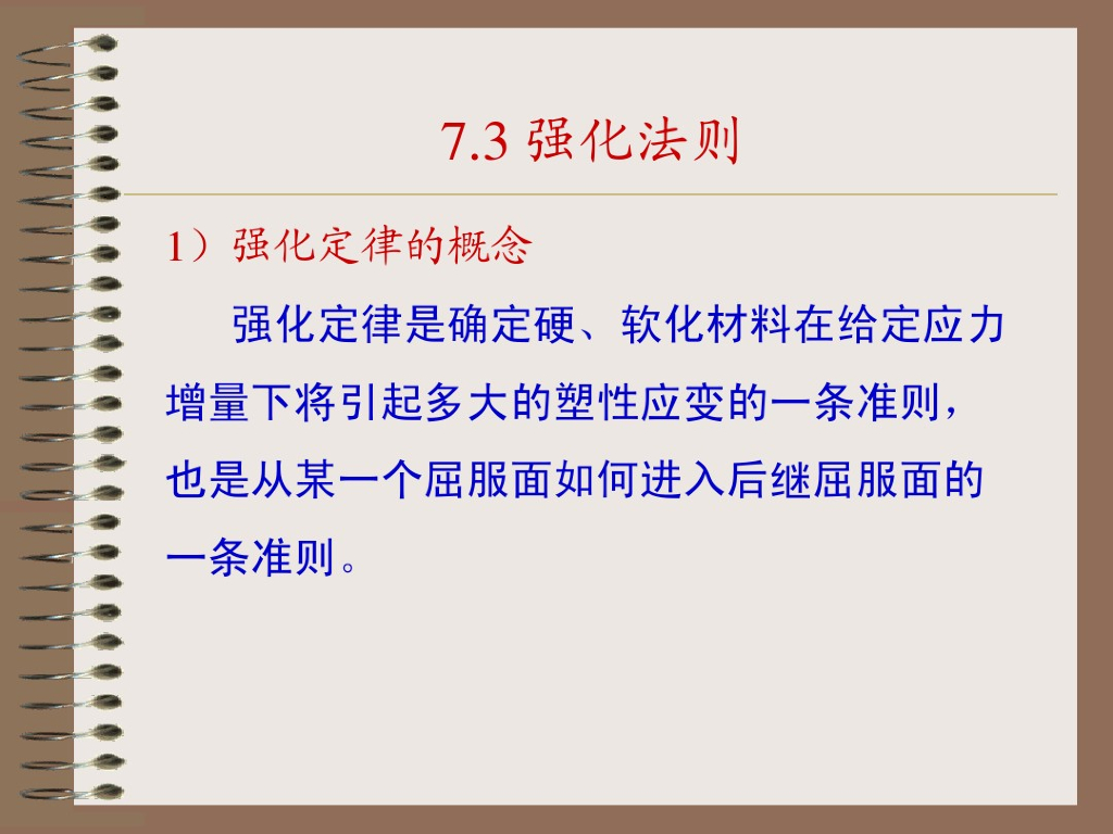 弹塑性力学基础（PDF，共206页）