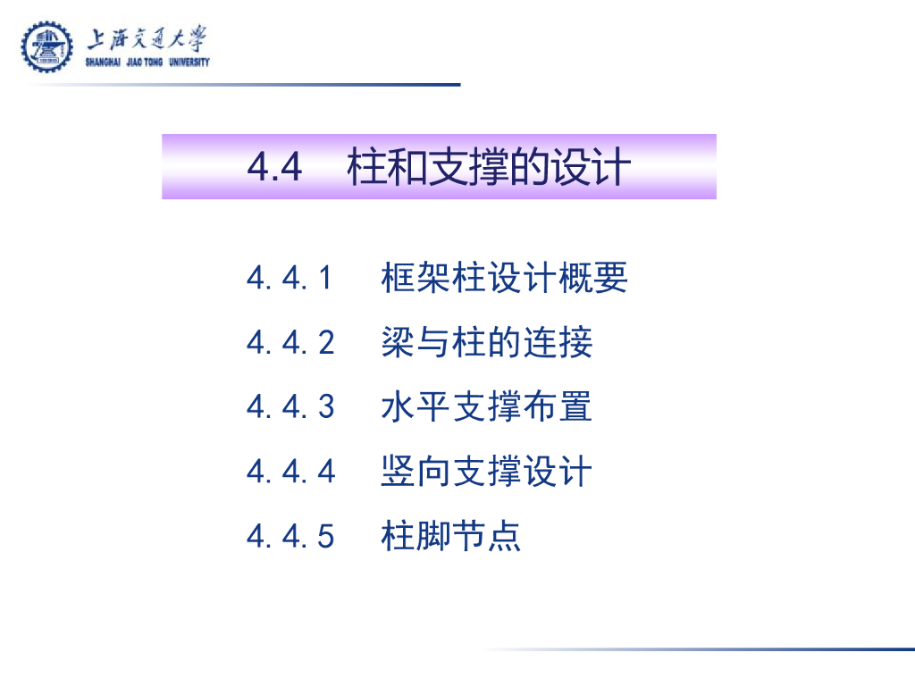 柱和支撑的设计（ppt,32页）