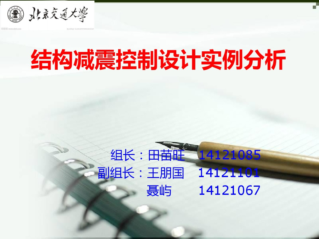 结构减震控制设计实例分析（PDF，32页）