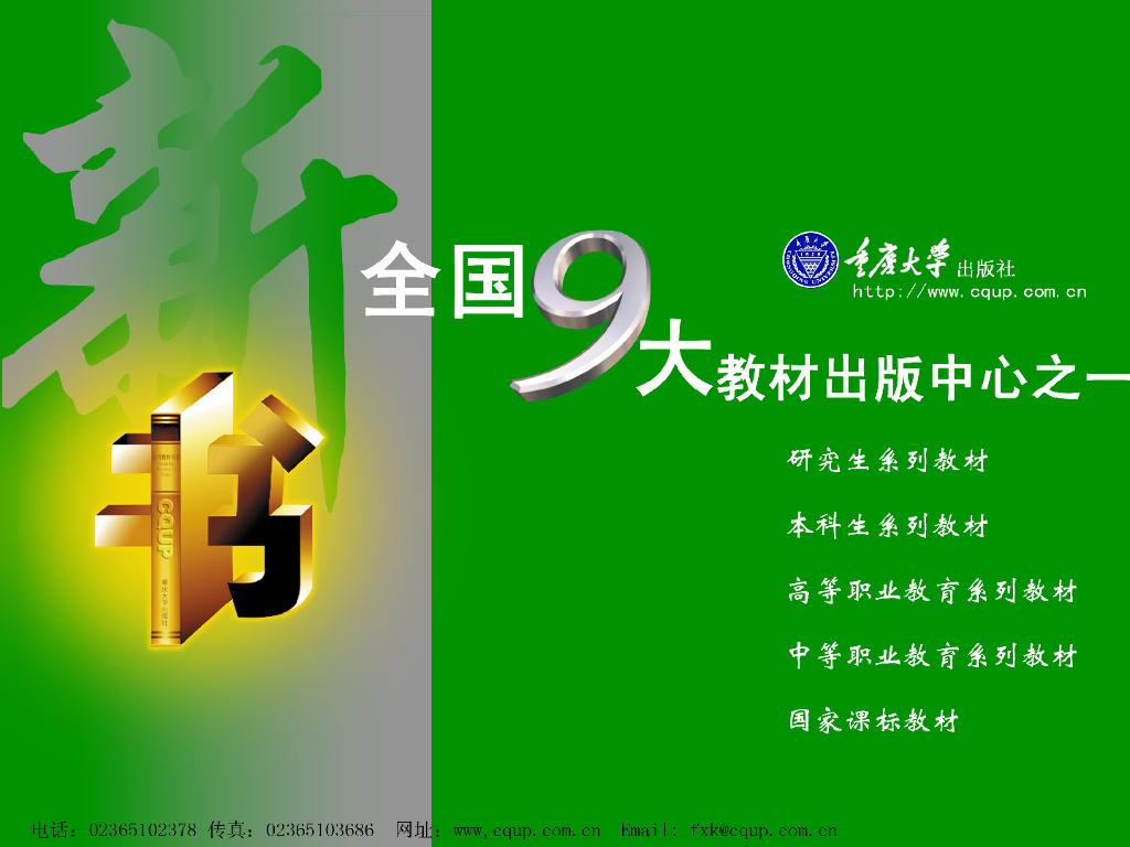工程力学-重庆大学版（PPT，272页）