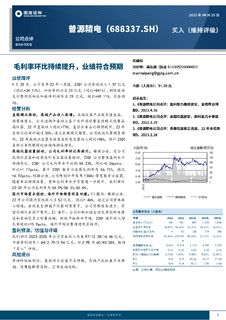 国金证券：普源精电（688337）-毛利率环比持续提升，业绩符合预期