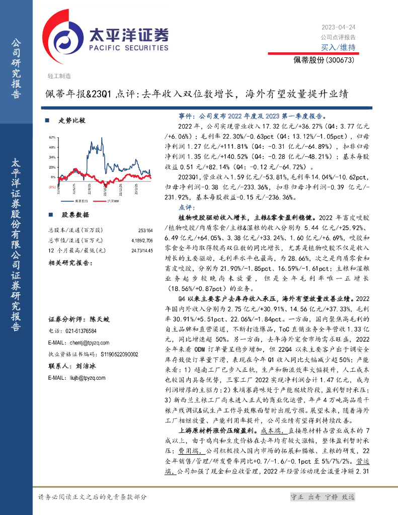 太平洋证券：佩蒂股份（300673）-佩蒂年报&23Q1点评：去年收入双位数增长，海外有望放量提升业绩