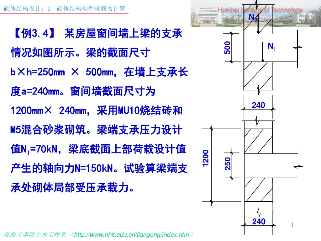 砌体结构构件承载力计算（PDF，共33页）