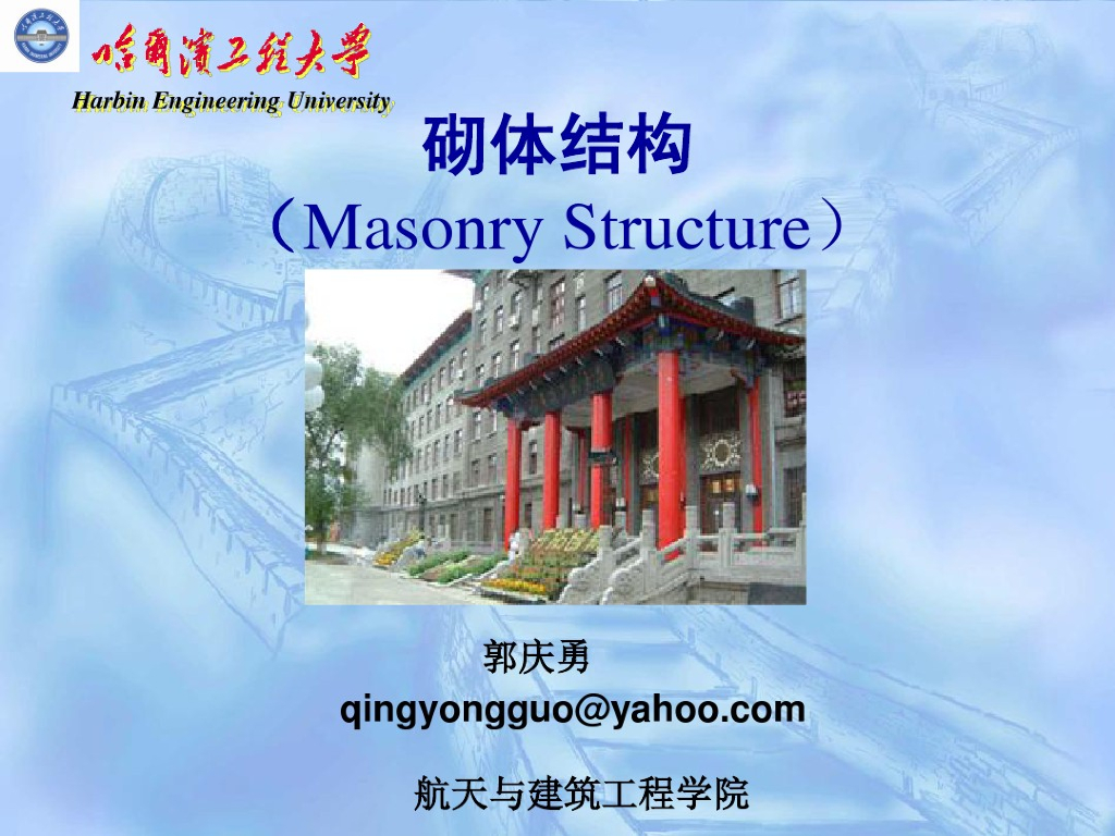 过梁、墙梁、挑梁及墙体的构造措施（PDF，共43页）