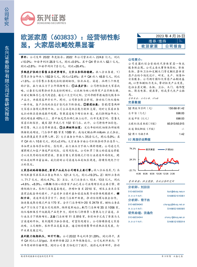 东兴证券：欧派家居（603833）-经营韧性彰显，大家居战略效果显著