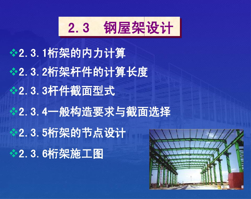 钢屋架设计-单层重型厂房结构设计（PDF，共46页）
