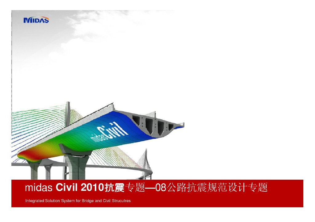 抗震规范设计专题（PDF，共36页）