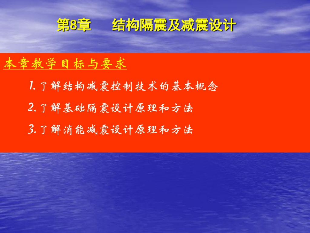 结构隔震及减震设计（PDF，26页）