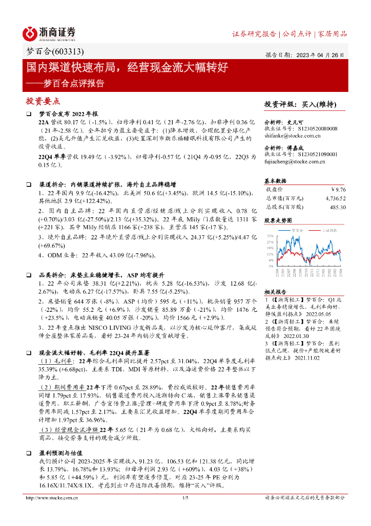 浙商证券：梦百合点评报告：国内渠道快速布局，经营现金流大幅转好