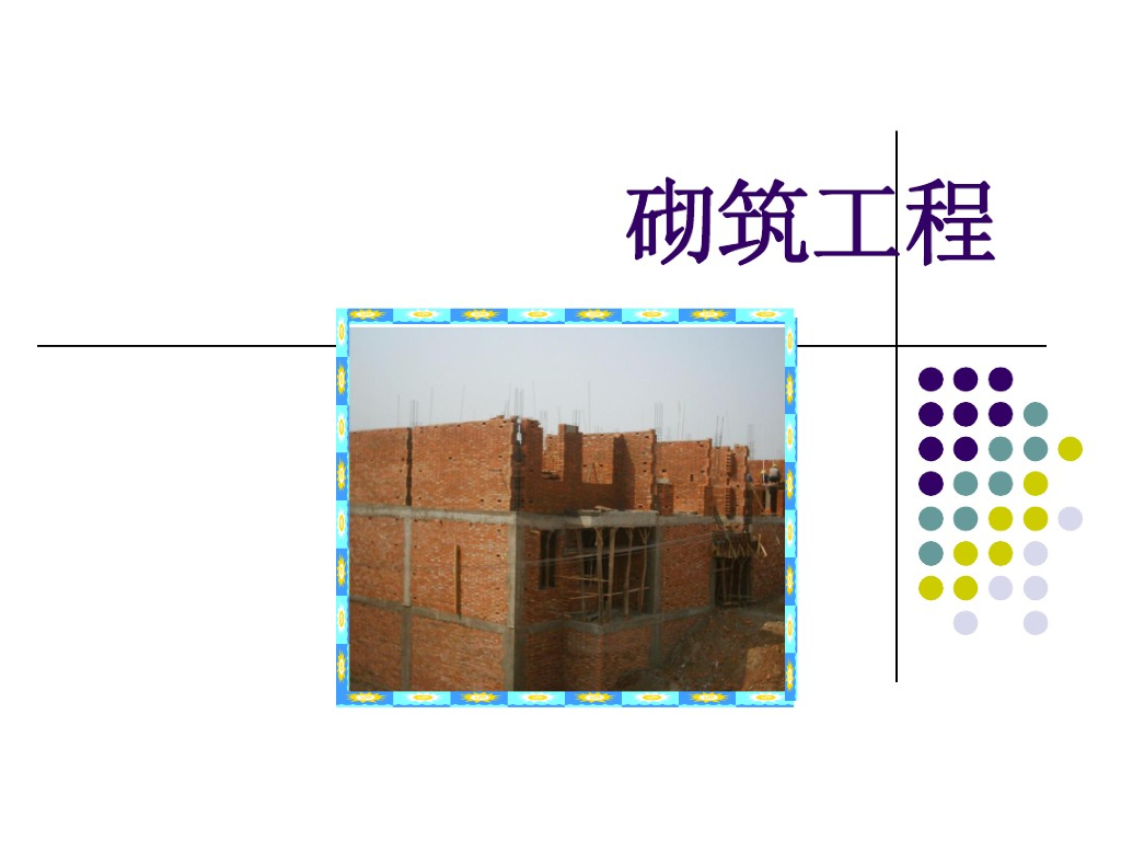 砌体工程量的计算（PDF,共41页）