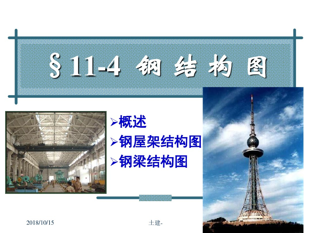 工程制图钢结构图分解（PDF,共20页）