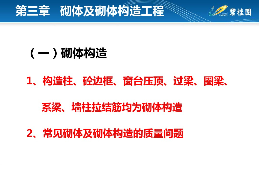 砌体及砌体构造工程（PDF,共20页）