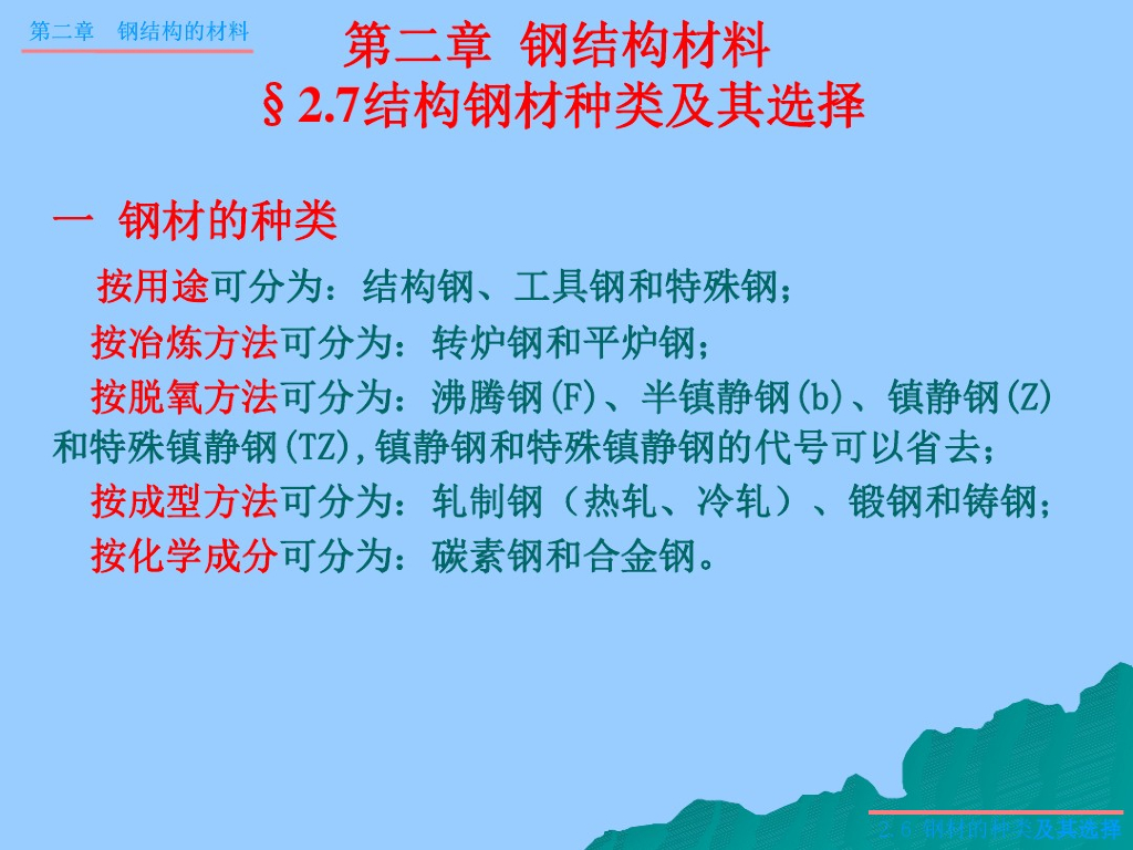 结构钢材种类及其选择