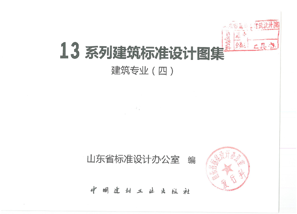 L13J9-2 环境景观设计图集（山东省标准）