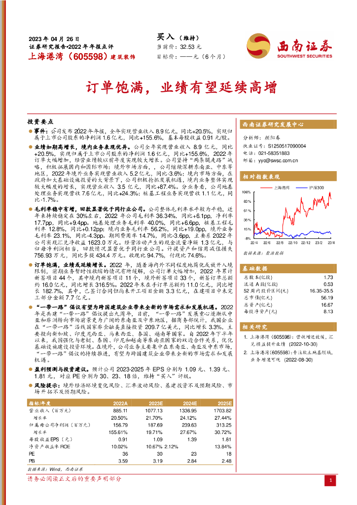 西南证券：上海港湾（605598）-订单饱满，业绩有望延续高增