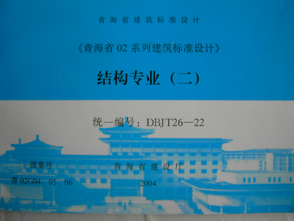 青02G04 管沟及盖板图集（青海地标DBJT26-22）