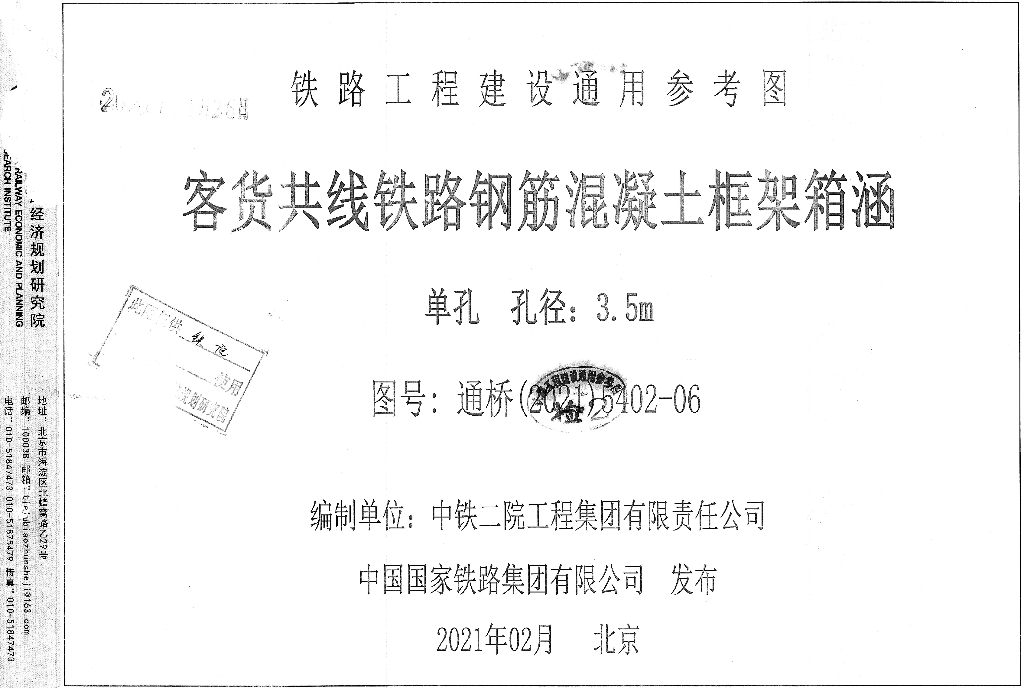 通桥(2021)5402-06 客货共线铁路钢筋混凝土框架箱涵单孔孔径：3.5m图集