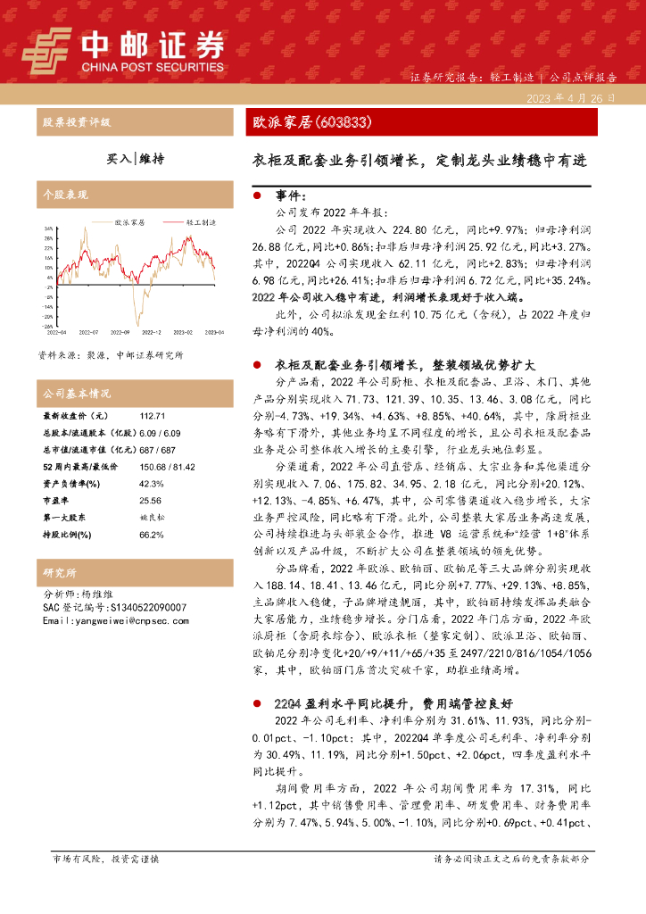 中邮证券：欧派家居（603833）-衣柜及配套业务引领增长，定制龙头业绩稳中有进