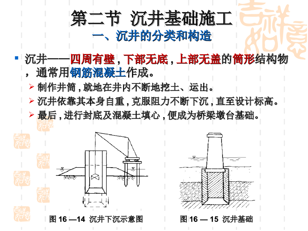 基础工程沉井基础施工培训讲义（ppt，共31页）