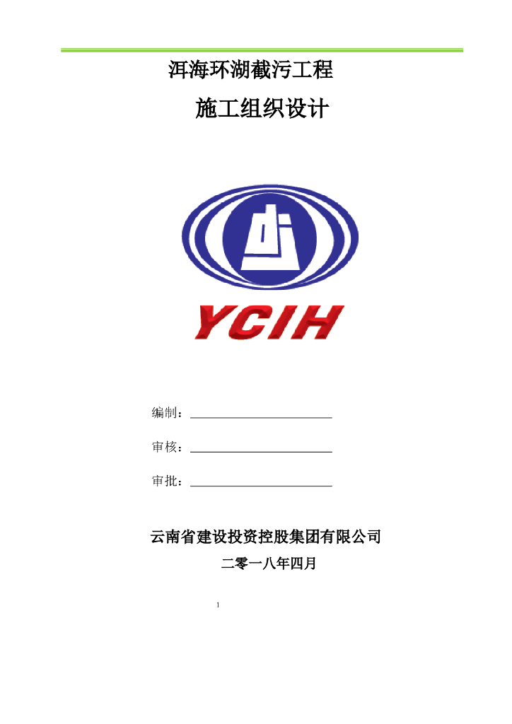 雨污排水施工组织设计