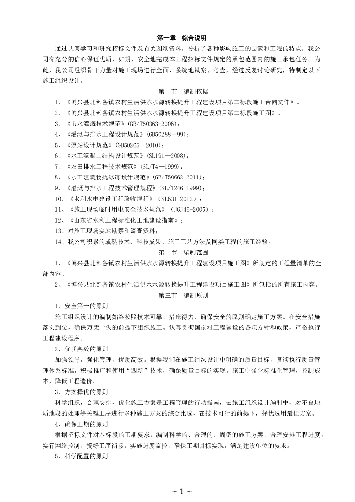 水利泵站工程施工组织设计