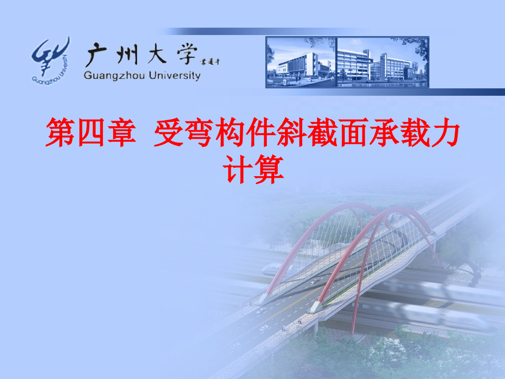 水工钢筋混凝土结构学课件第四章