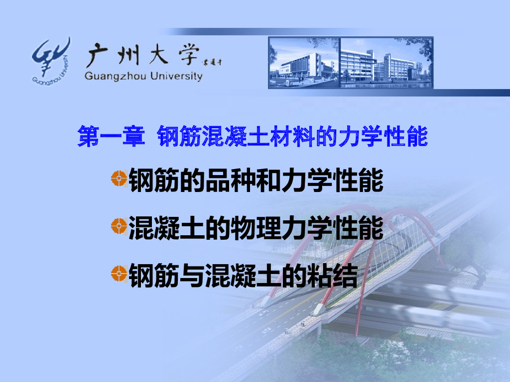 水工钢筋混凝土结构课件第一章