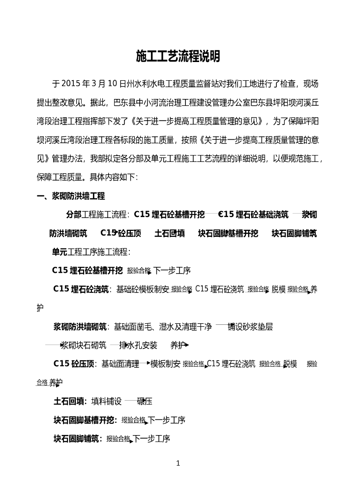 水利工程施工工艺（Word，19页）