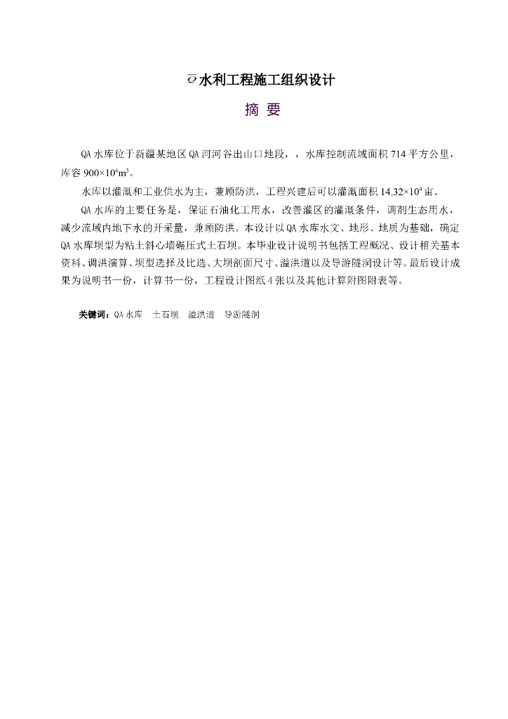 水库水利枢纽工程初步设计word版（共51页）