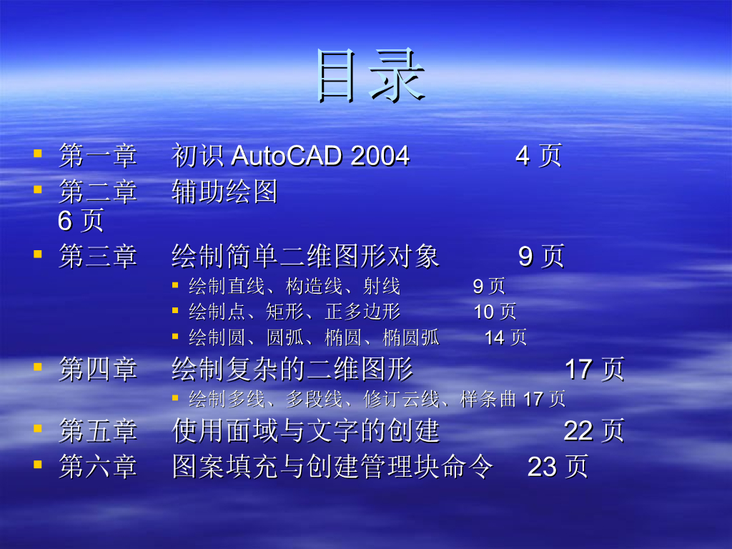 经典CAD自学教材(包会，200页ppt）