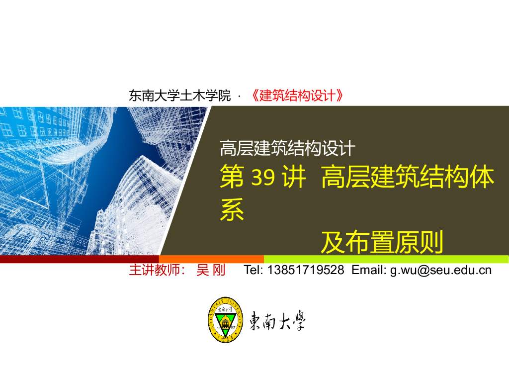 高层建筑结构设计PPT(225页)