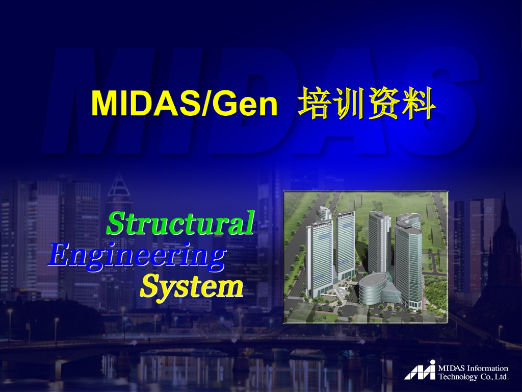 MIDAS/Gen单层网壳屈曲分析