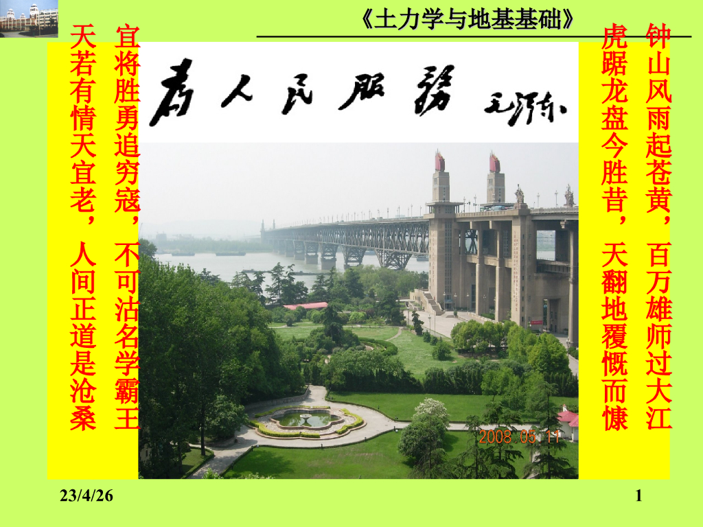 桩基础设计（PDF，共38页）