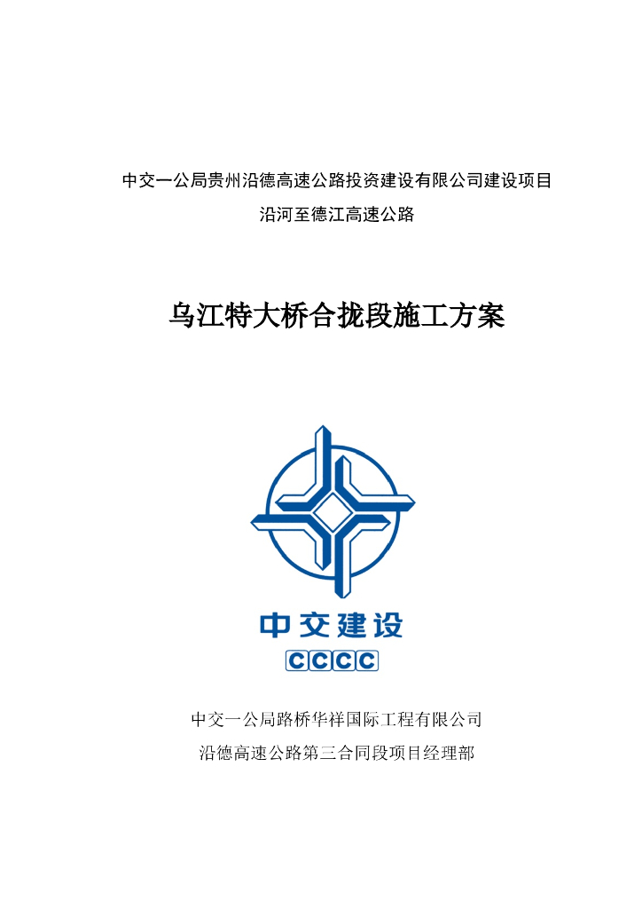 特大桥合拢段施工方案（19页）