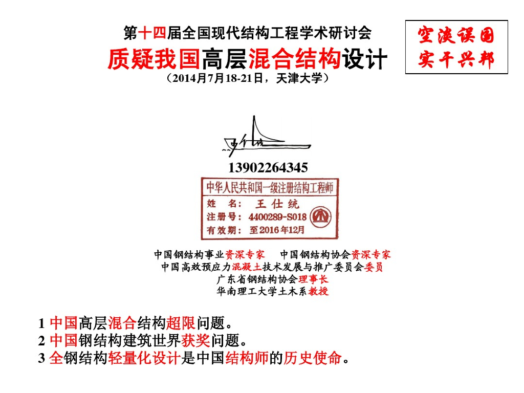 高层混合结构-钢结构，混凝土结构（PDF,共60页）