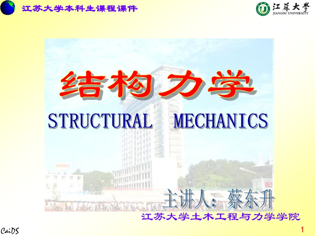 结构力学（拱结构）（PDF,共19页）