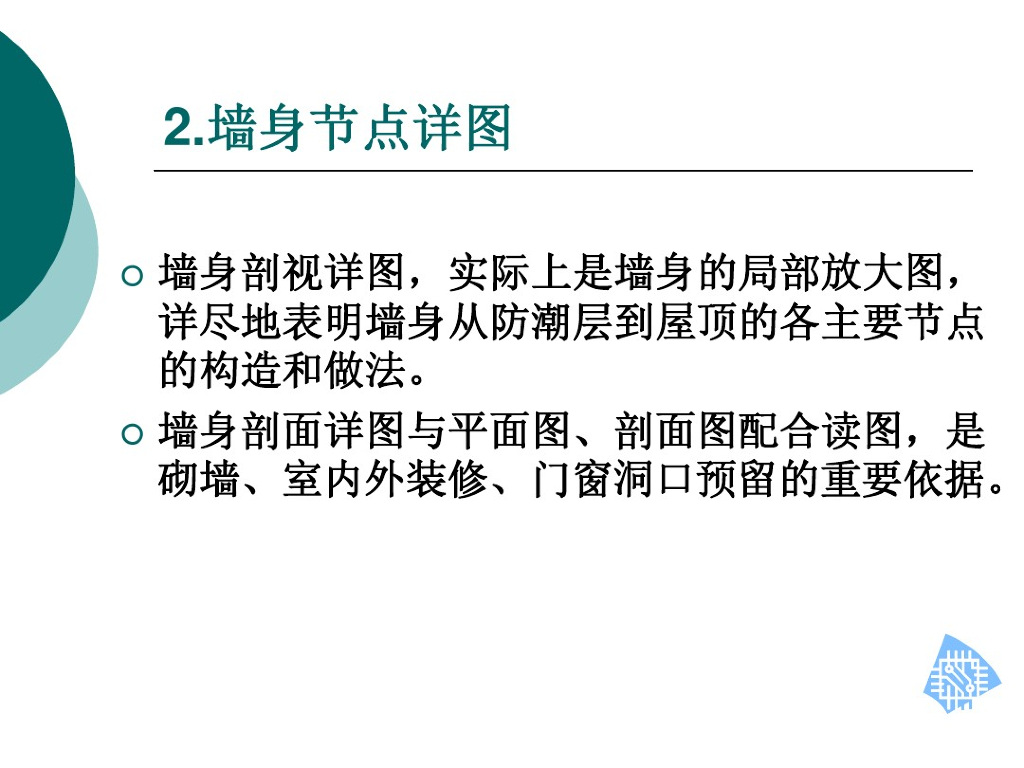 建筑识图_墙身节点详图（PDF，45页）