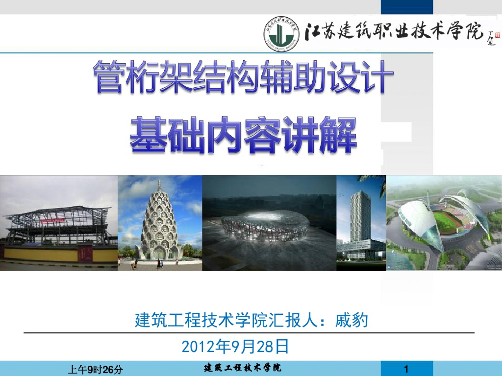 管桁架结构设计基础内容讲解（PDF，15页）