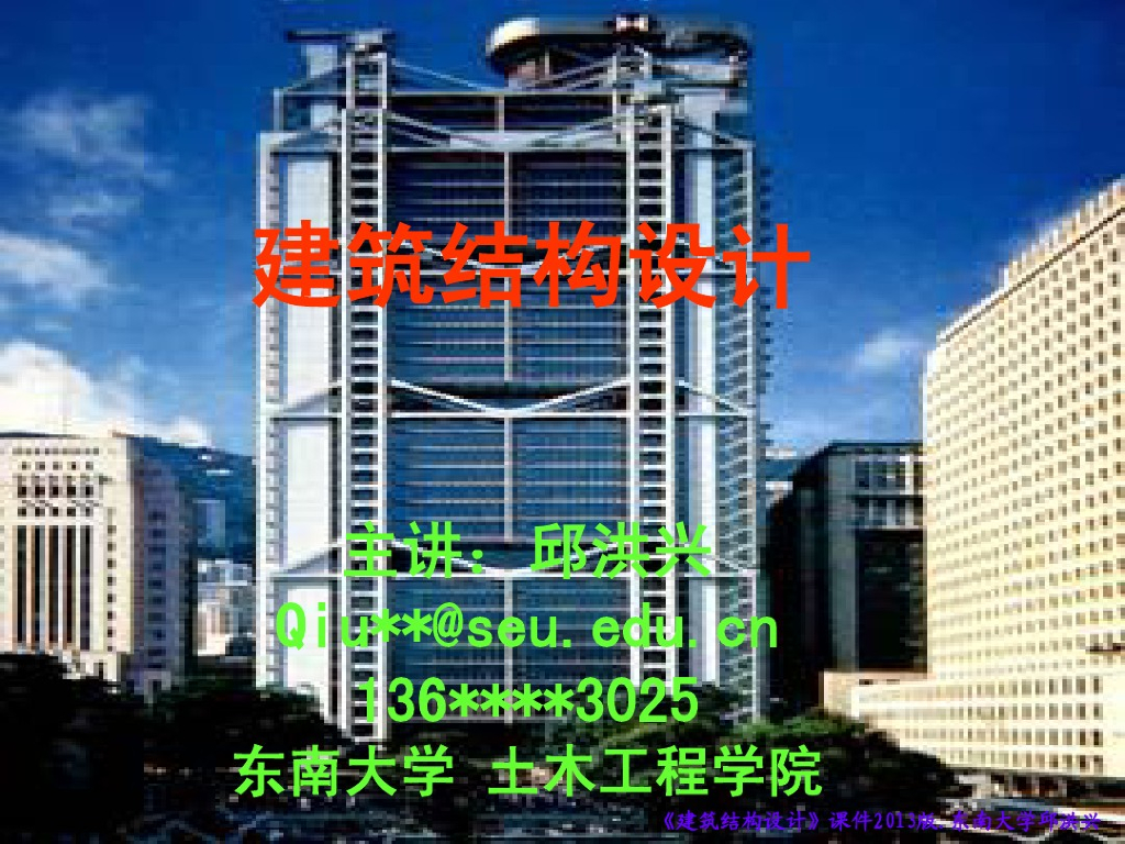 建筑结构设计-结构设计通论（PDF，69页）