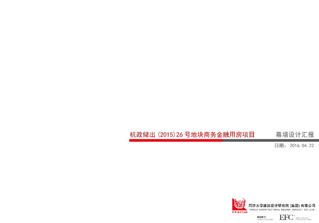 阿里巴巴金融用房项目幕墙设计汇报（PPT，72页）