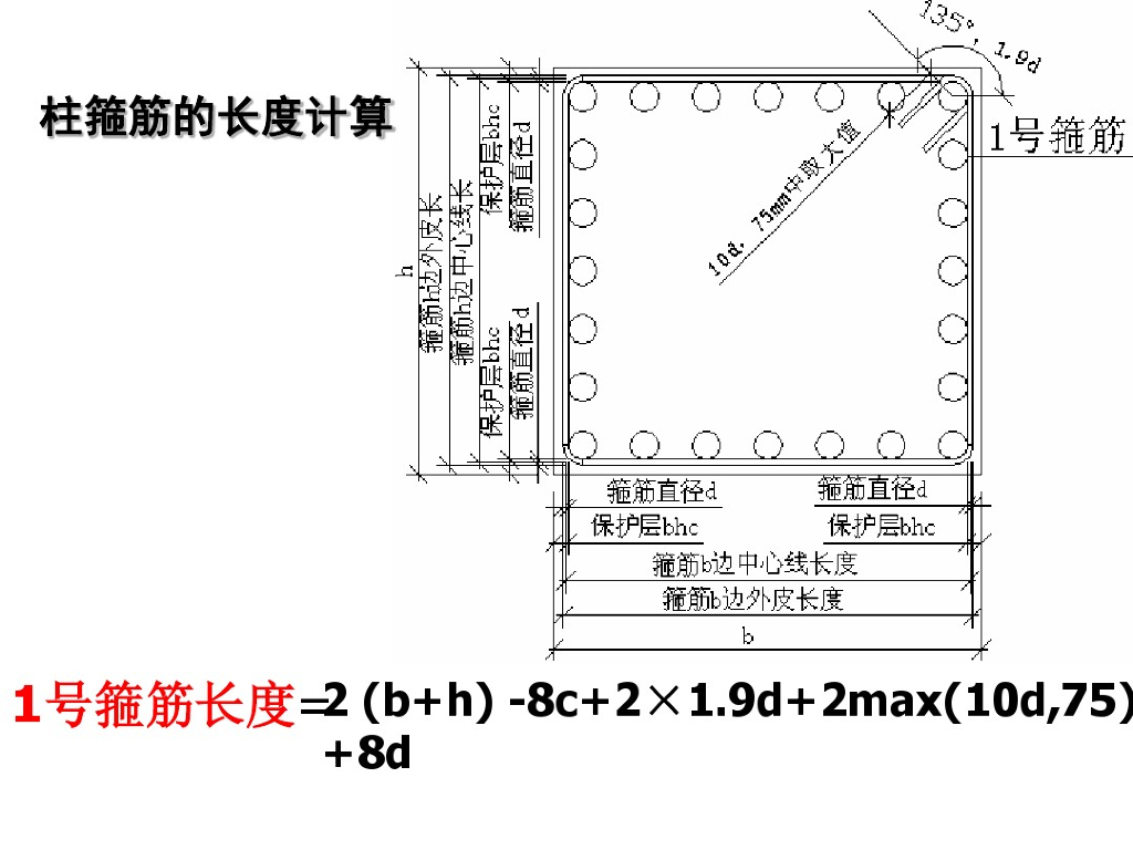 柱子箍筋长度与根数计算公式
