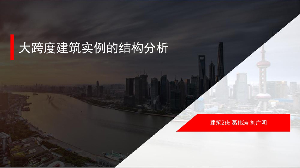 大跨度建筑实例的结构分析-充气结构