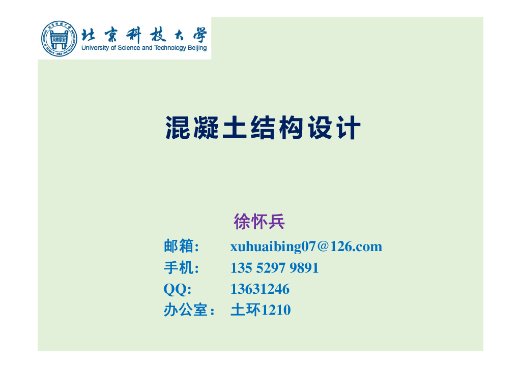 混凝土结构设计-梁板结构（PPT，193页）