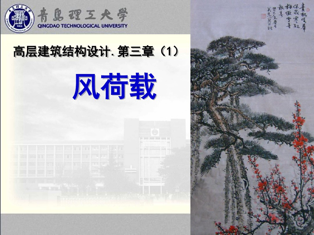 高层建筑结构设计之风载荷（PDF，共73页）
