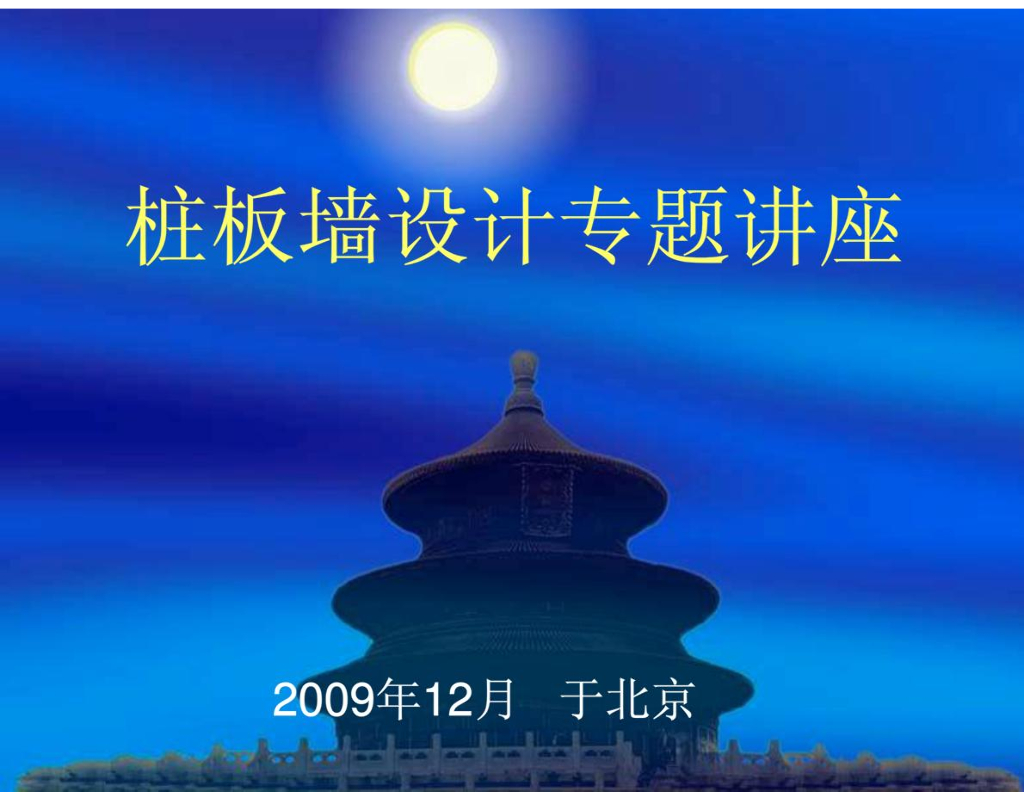 桩板墙设计专题讲座（PPT,共48页）