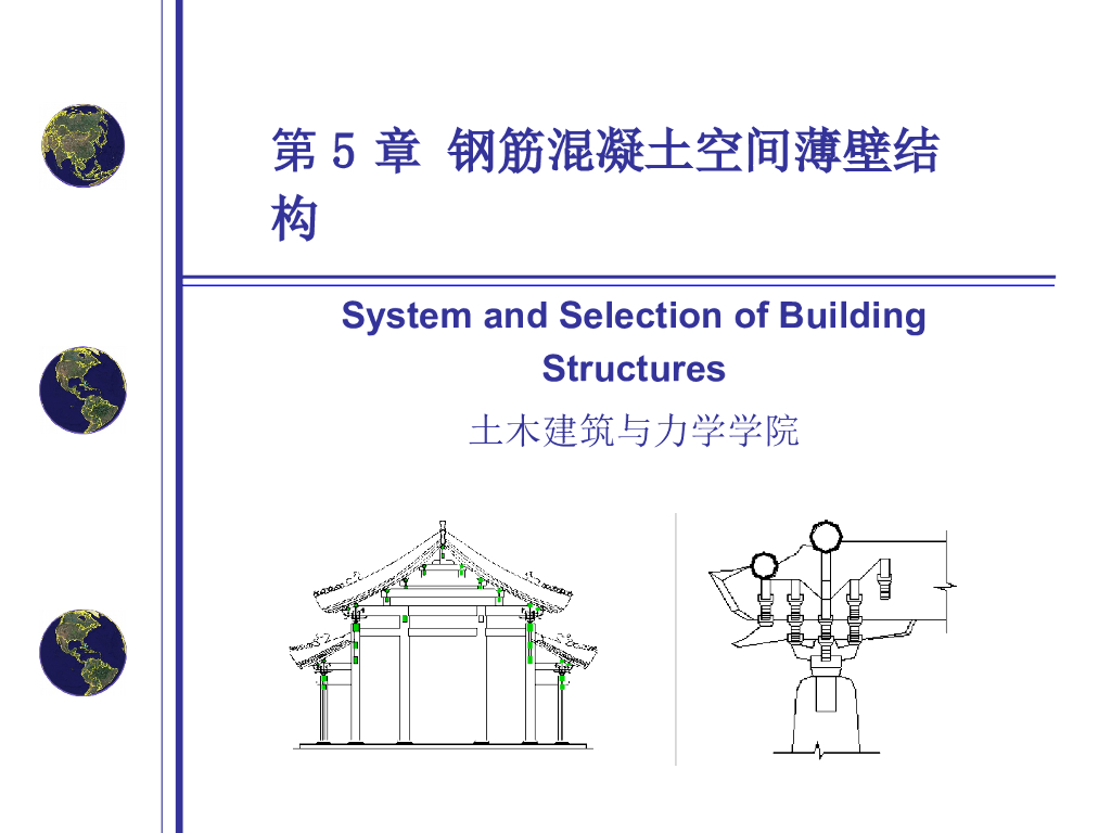 薄壳结构建筑结构选型-钢筋混凝土空间薄壁结构