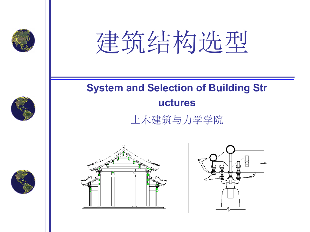 建筑结构选型-膜结构