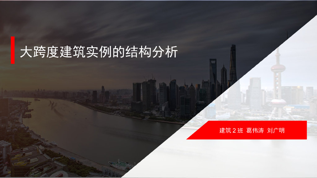 大跨度建筑实例的结构分析-充气膜结构简介
